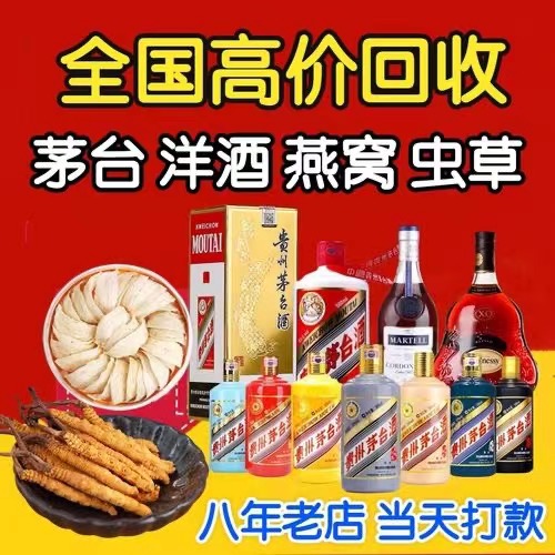 丛台聊城临清酒水回收价格哪里回收(附近上门回收茅台酒）